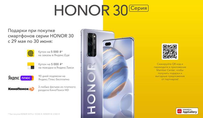 29 мая дан старт предзаказам на новинку от бренда HONOR -  смартфон серии HONOR 30!