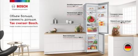 Новая линейка холодильников Bosch с технологией VitaFresh!