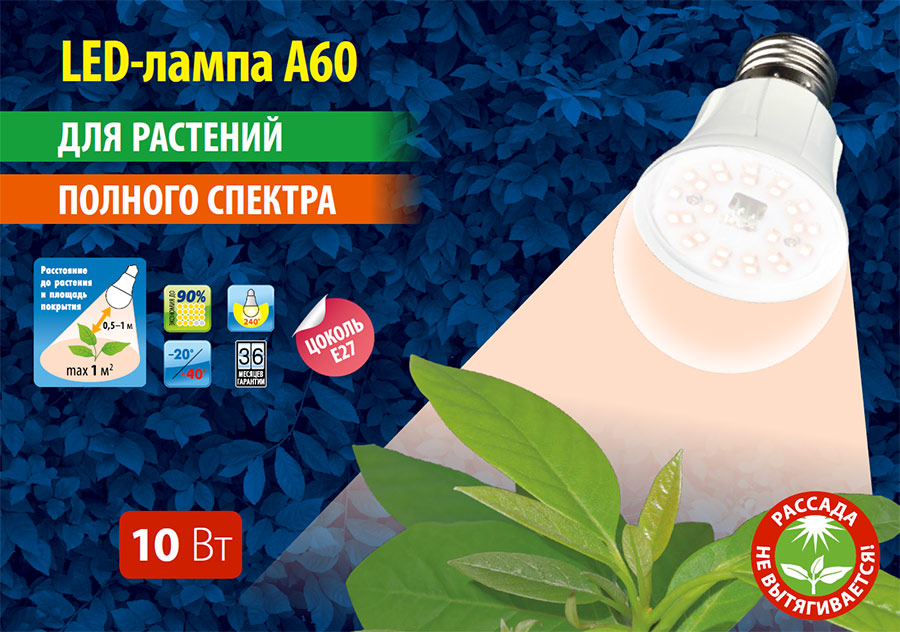 Светодиодная лампа А60 полного спектра для растений!