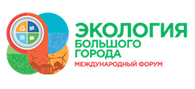 Международный форум «Экология большого города» пройдет в Санкт-Петербурге с 17 по 19 сентября 2020 года!