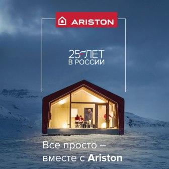 В 2020 году компания Ariston отмечает сразу три юбилея: 90-летие международной группы компаний Ariston Thermo Group, 25 лет присутствия компании на российском рынке и 15 лет работы завода во Всеволжске.  