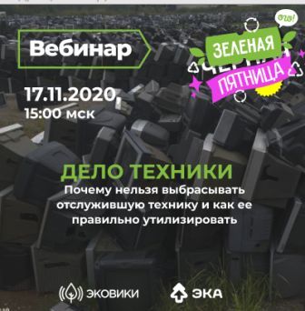 17 ноября в 15:00 по московскому времени пройдет вебинар «Дело техники».  