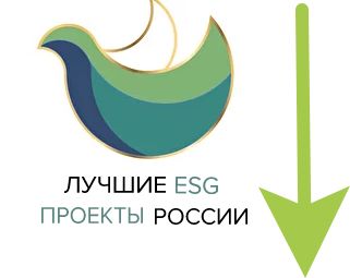 26 мая 2022 года в Sheraton Moscow Sheremetyevo Airport Hotel состоялась официальная церемония награждения лауреатов ежегодной Программы «Лучшие ESG проекты России».
