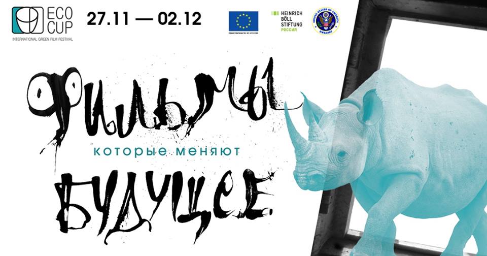 В Москве состоится фестиваль ECOCUP! 